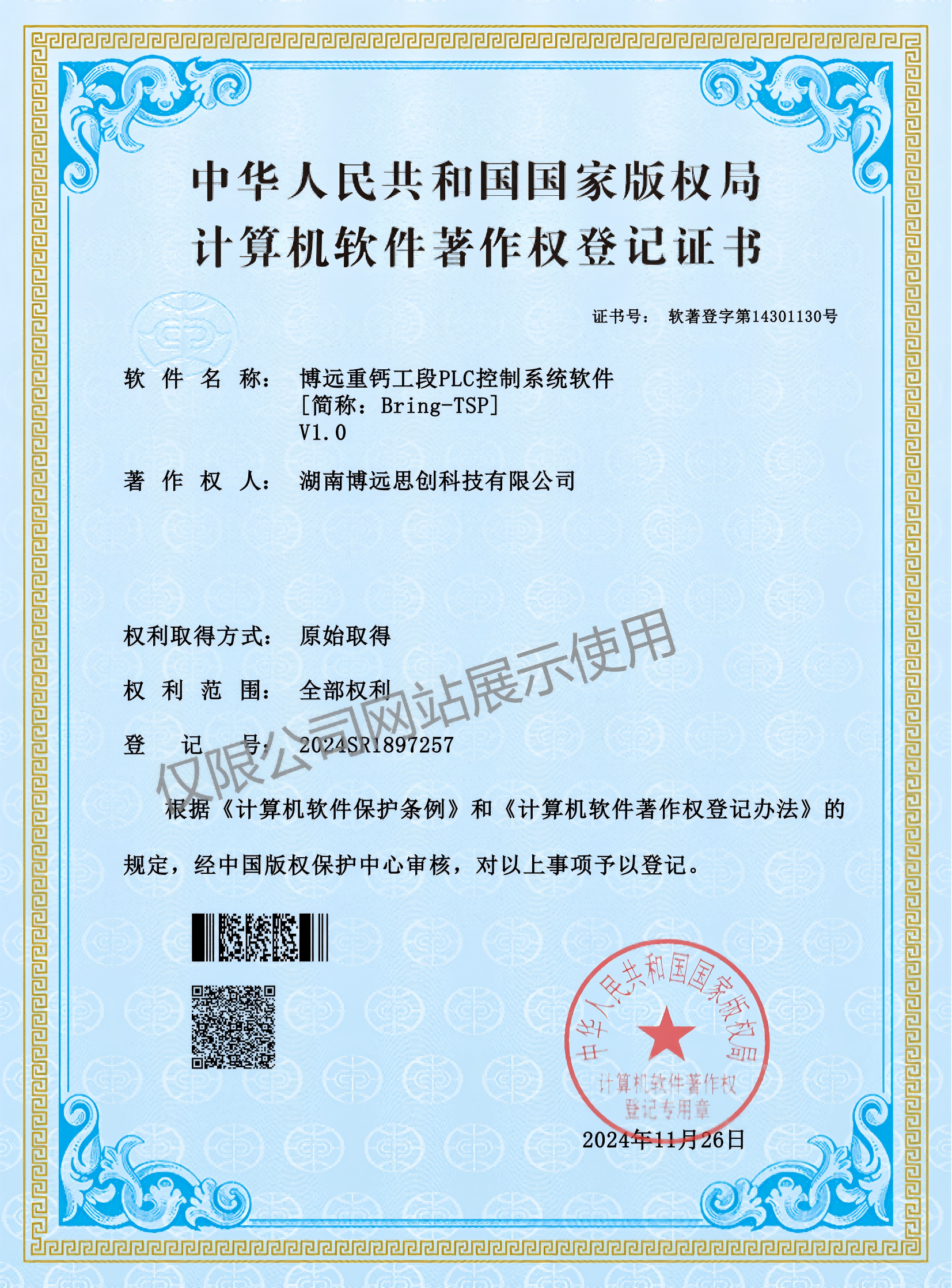 软件著作权证书6