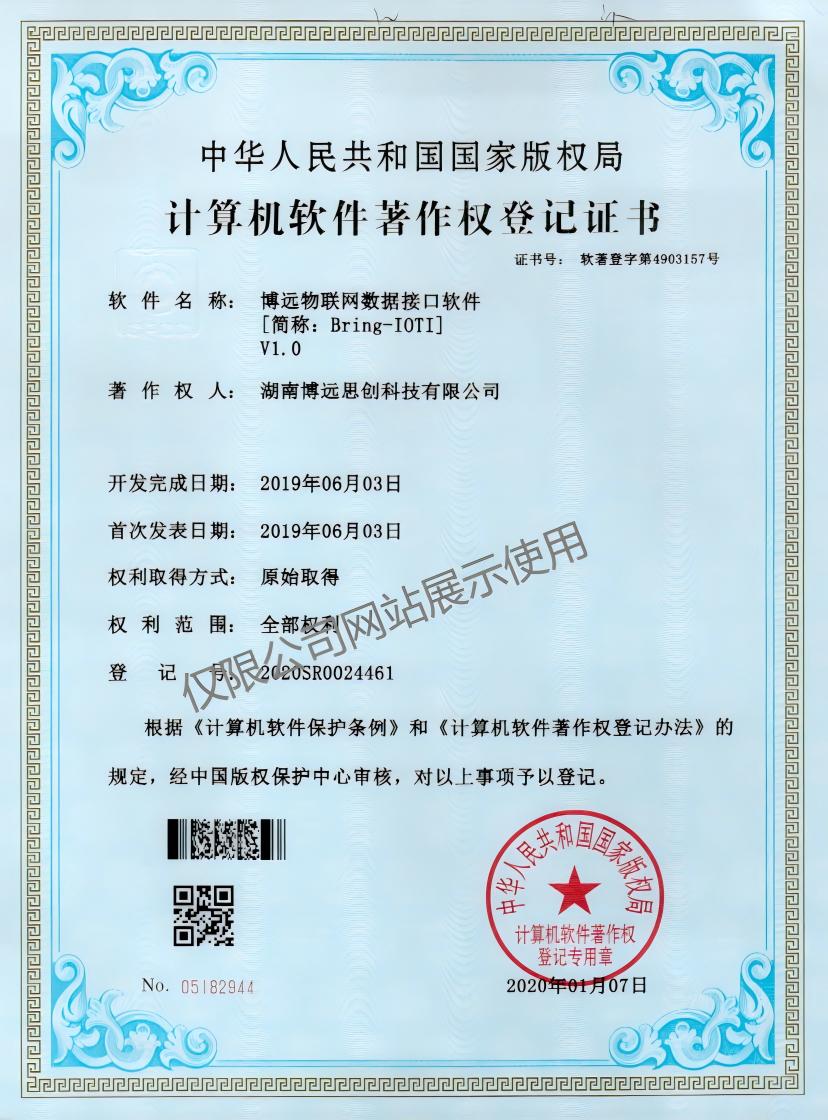软件著作权证书3