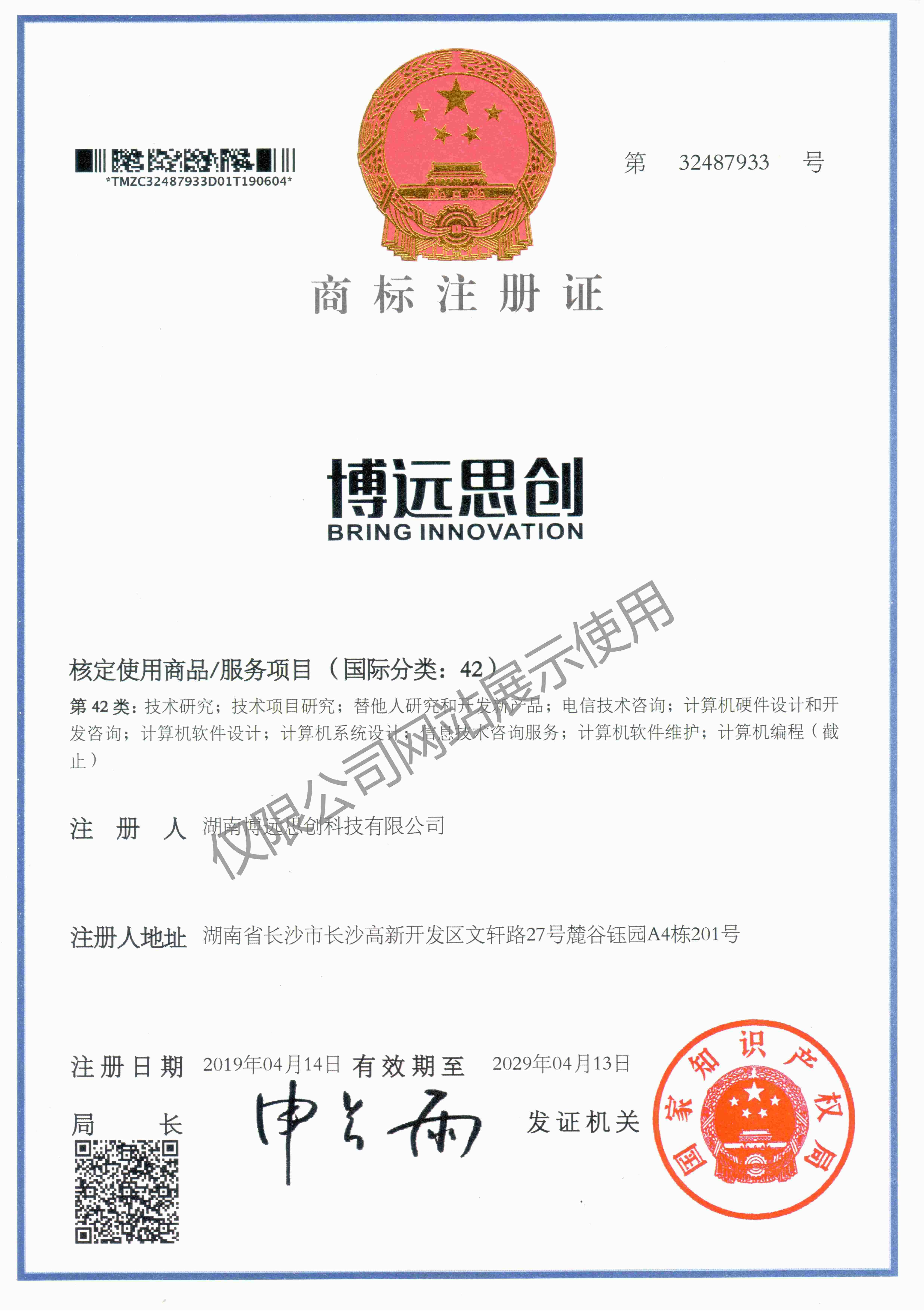 商标注册证1