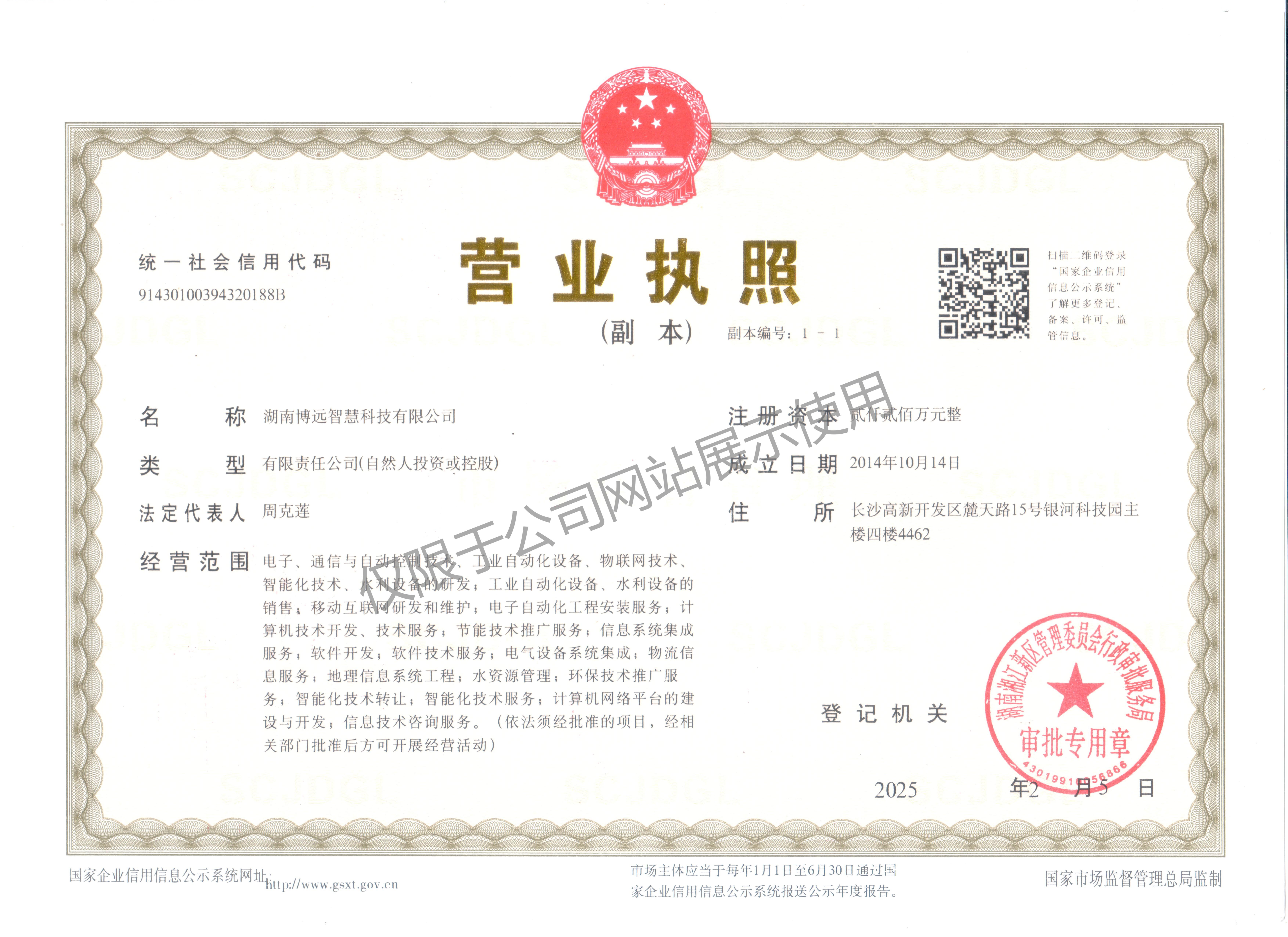 营业执照