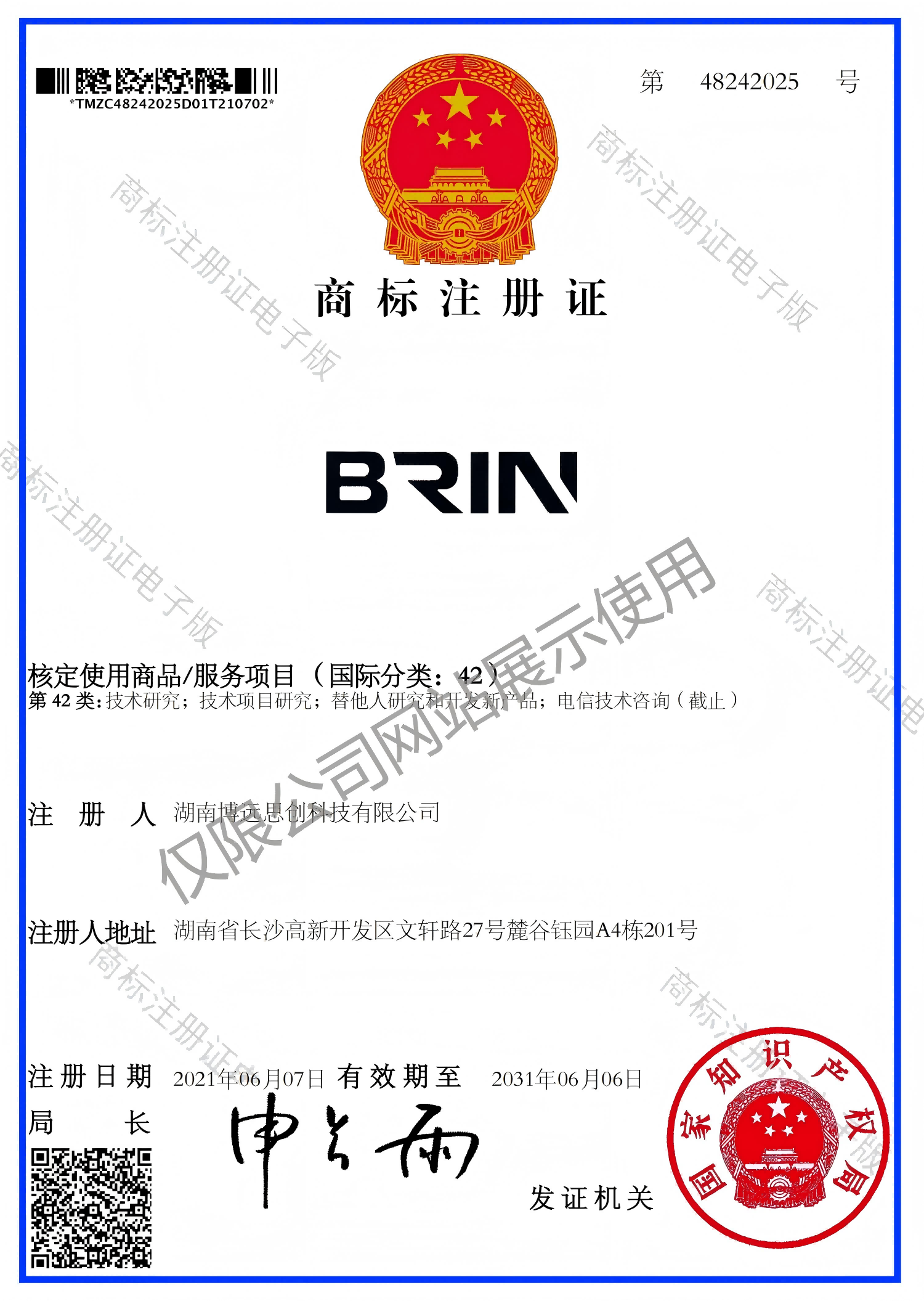 商标注册证2