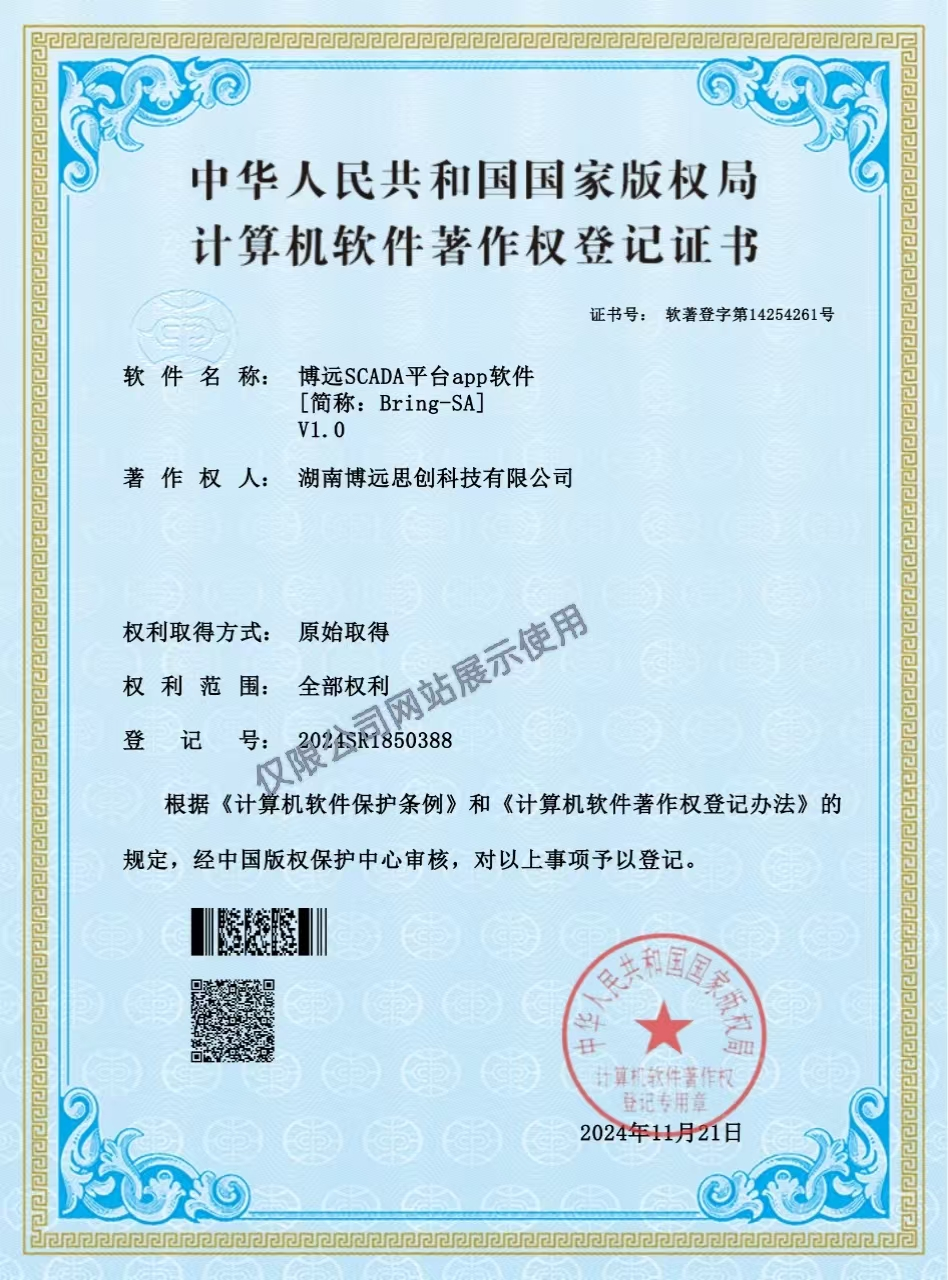 软件著作权证书9
