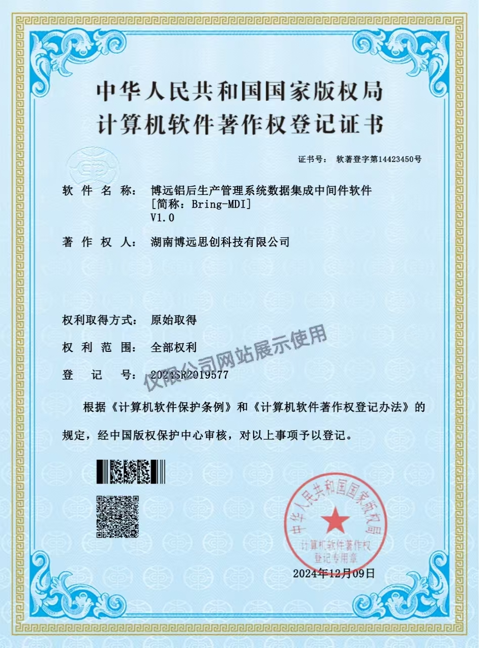 软件著作权证书10